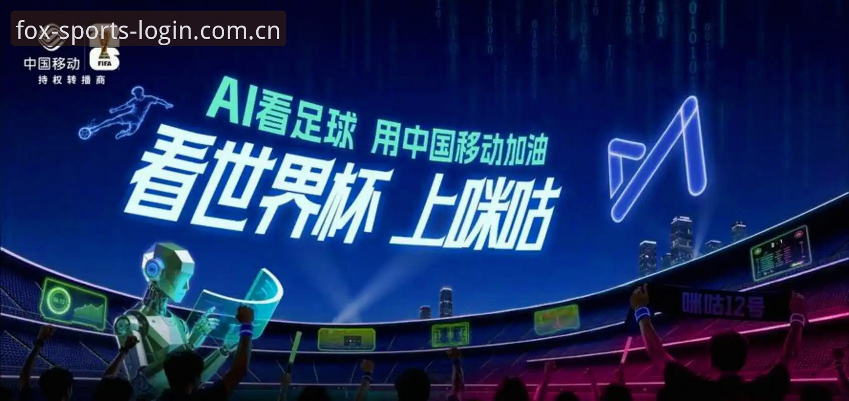 火狐体育实时数据推荐 世界杯观赛热潮遇冷:签证危机全面解析——火狐体育实时数据推荐带你看清赛事背后的政治博弈
